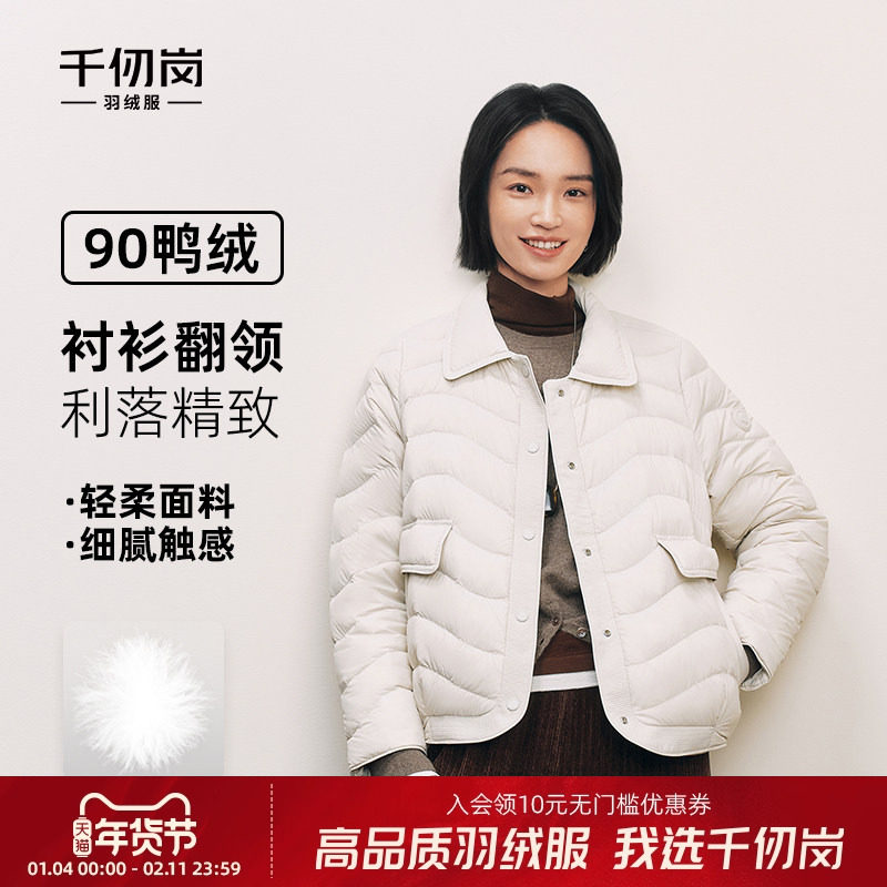 千仞岗2025秋冬新款羽绒服短款翻领干练大气保暖外套百搭轻薄上衣,女装/女士精品,羽绒服,淘宝优惠券,粉丝福利购,淘宝优惠卷
