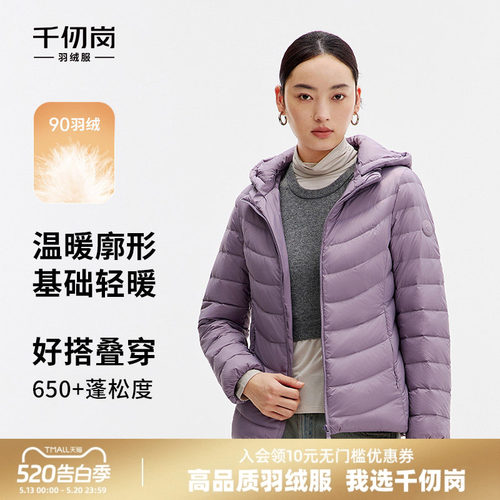 千仞岗秋季时尚短款轻薄百搭可拆卸帽子羽绒服叠穿外套女