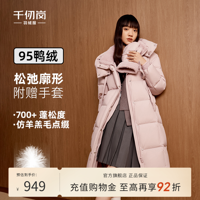 【95鸭绒】千仞岗2025冬季新款长款保暖外套显瘦羽绒服女送手套