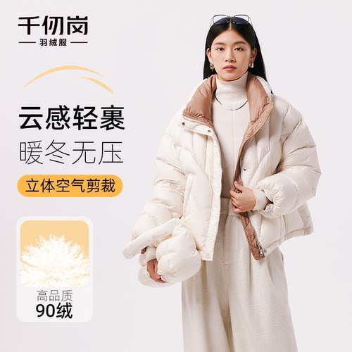 千仞岗小短款立领羽绒服