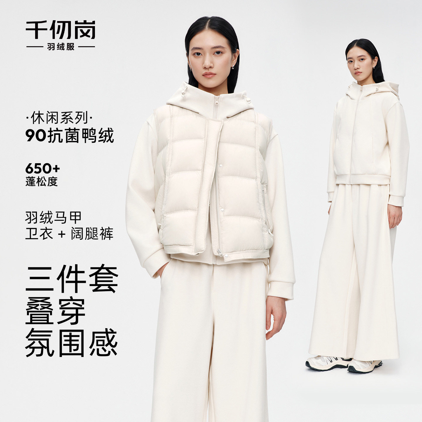 【新品上新】千仞岗秋冬女款羽绒连帽套装鸭绒马甲外套短款豆腐款