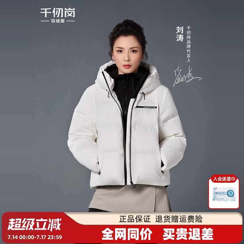 【刘涛同款】千仞岗2024年秋季新款短款羽绒服时尚品质运动风保暖
