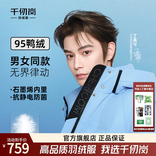 代言人丁禹兮同款短款羽绒服