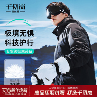 羽绒服极寒可拆卸登山8848登顶系列 千仞岗2025秋冬短款 鹅绒