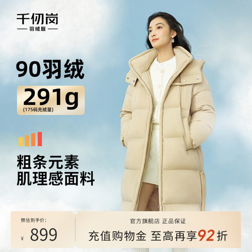 千仞岗2024年新款长款羽绒服