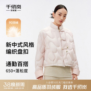 千仞岗秋季轻羽新中式国风盘扣显瘦气质轻薄羽绒服外套女