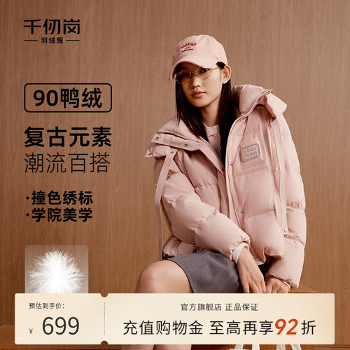 千仞岗2025冬新羽绒服