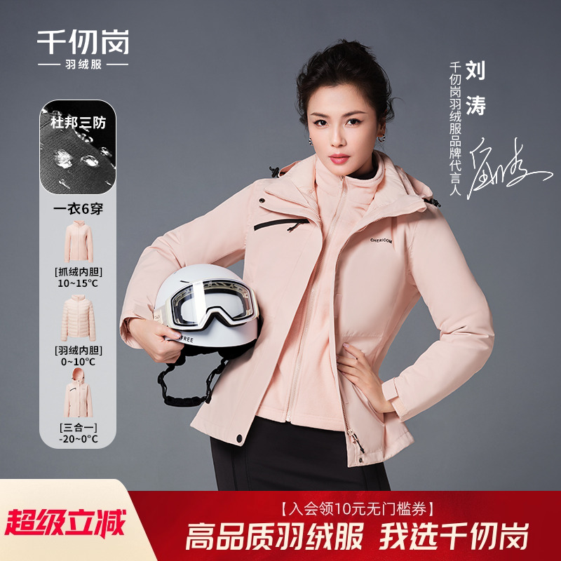 刘涛同款千仞岗户外连帽羽绒服