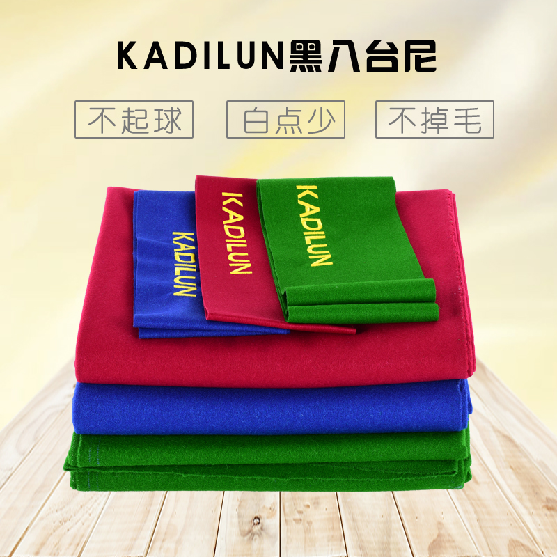 卡蒂伦高档黑八台球桌台布 家用球桌布 倒顺毛台尼 送换布教程