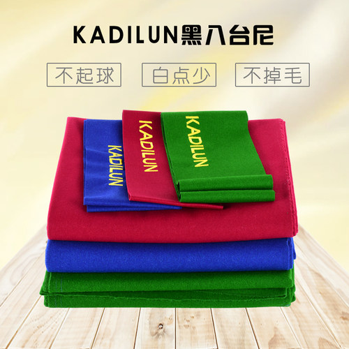 卡蒂伦高档黑八台球桌台布 家用球桌布 倒顺毛台尼 送换布教程