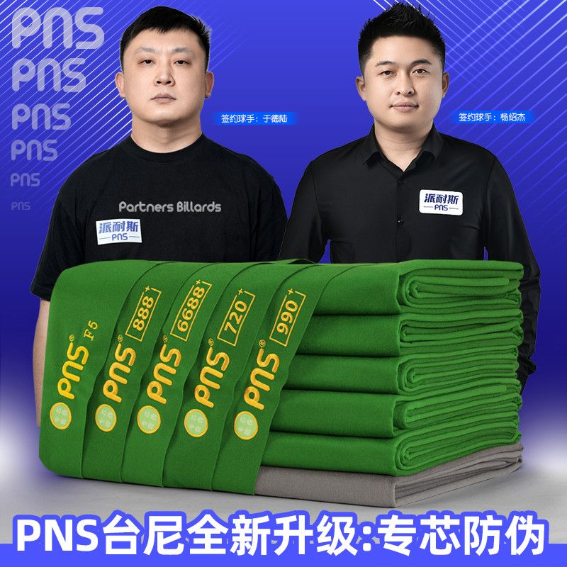派耐斯PNS520台球桌布黑八台尼台布600灰红色台泥九尺中8式斯诺克
