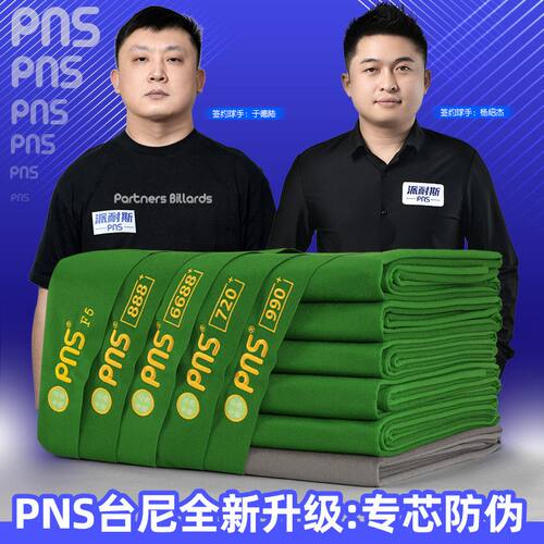 派耐斯PNS520台球桌布黑八台尼台布600灰红色台泥九尺中8式斯诺克