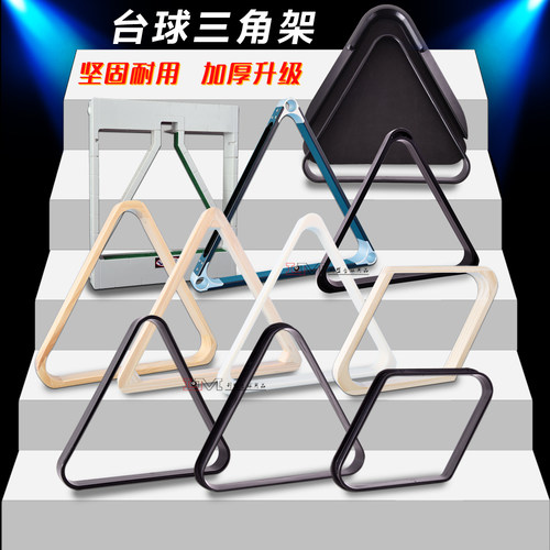 台球桌三角架托盘摆球架集球器