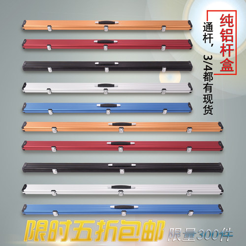 台球杆盒彩色高端杆盒斯诺克