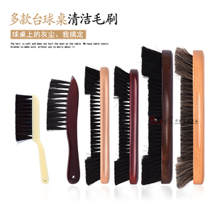 台球桌刷子 毛刷 刷毛 边刷 台刷 桌面清洁刷球台刷台用品配件