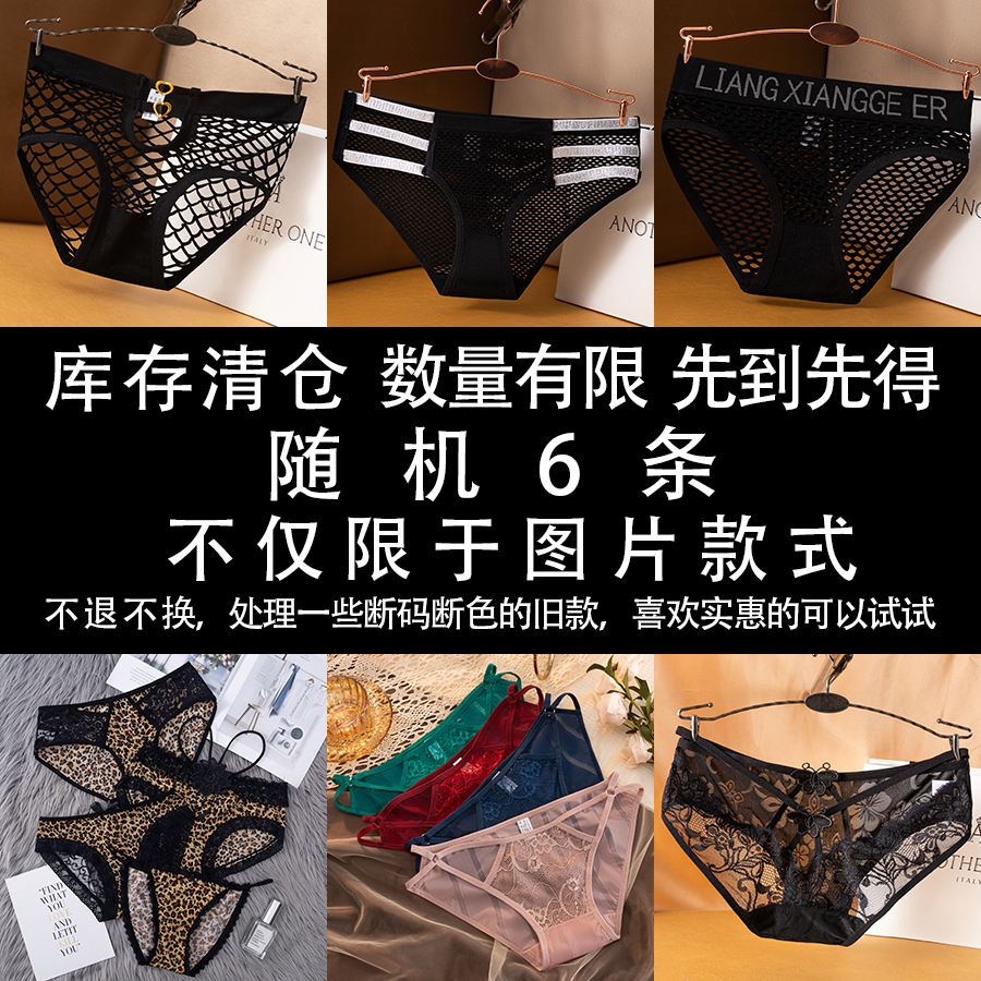 性感内裤女蕾丝网纱库存清仓盲盒