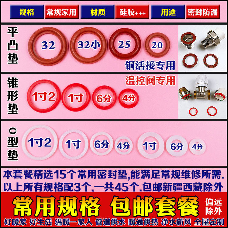 暖气片温控阀铜活接硅胶垫子地暖分水器堵头密封垫圈球阀246分1寸