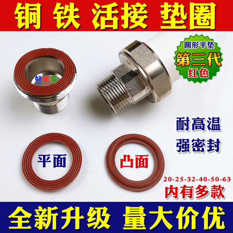PPR铜活接垫子暖气片温控阀门密封垫平凸面锥形O型硅胶圈46分1寸
