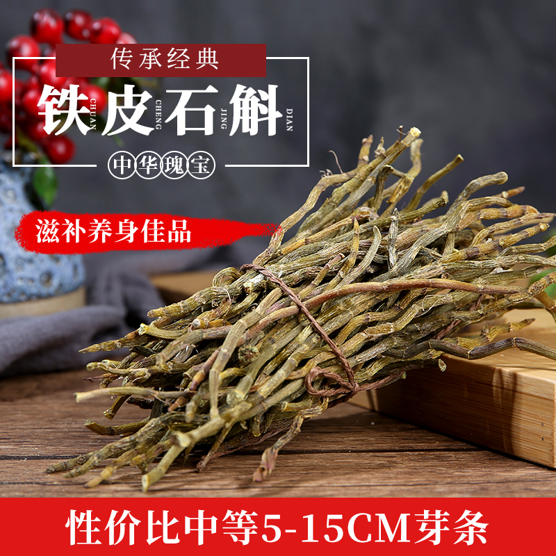 正宗铁皮石斛干条一斤烤条五年新鲜石斛干花鲜条雁荡山铁皮枫斗粉 传统滋补营养品 石斛/枫斗 原图主图