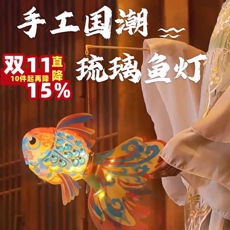 新年礼物非遗锦鲤鱼灯笼手工diy材料幼儿园制作金鱼花灯拍照道具