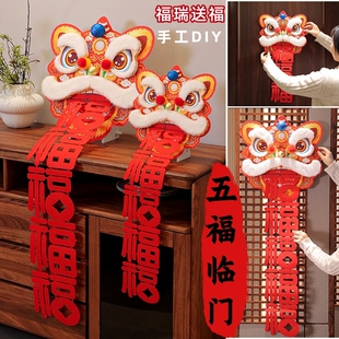 过年装饰国潮醒狮摆件diy材料马年春节手工制作门挂件喜庆布置新