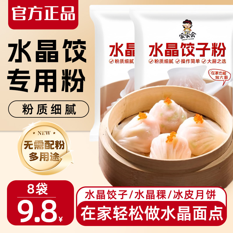 水晶饺子专用粉虾饺粉水晶饺子皮粉透明饺子皮专用粉澄粉小麦淀粉