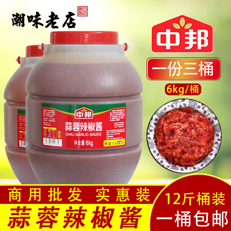 商用大桶装中邦桂林蒜蓉辣椒酱