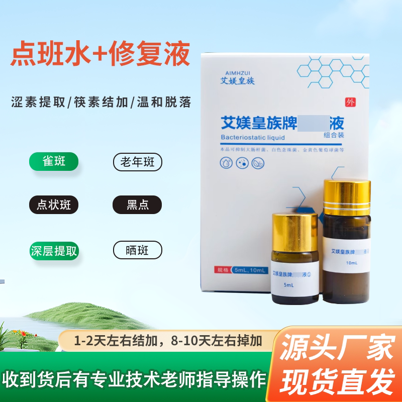 正品提取液雀斑黄褐斑晒斑老年斑美容金水美容院点斑水祛斑