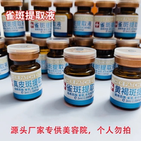 雀斑提取液提取色班分解色素真斑皮黃褐班提亮膚色淡色沉