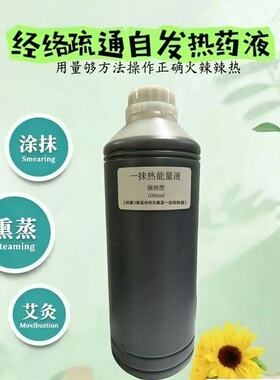 肩颈腰腿脚经络疏通发热能量液涂抹熏蒸艾灸高效缓解疲劳暖身神器