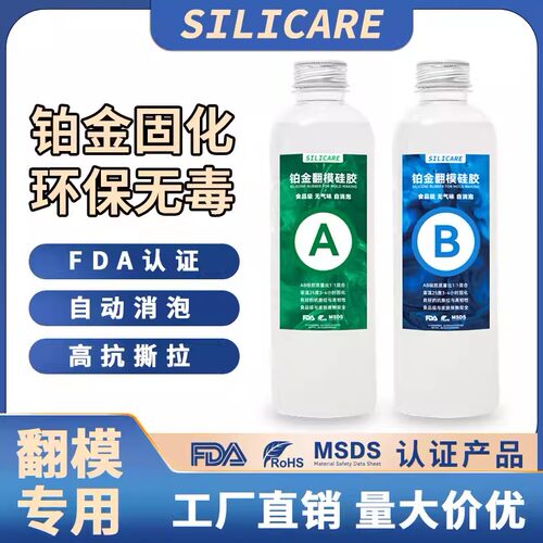 手办食品级半透明AB硅胶 原材料DIY自制模具硅胶翻模具胶人体液体