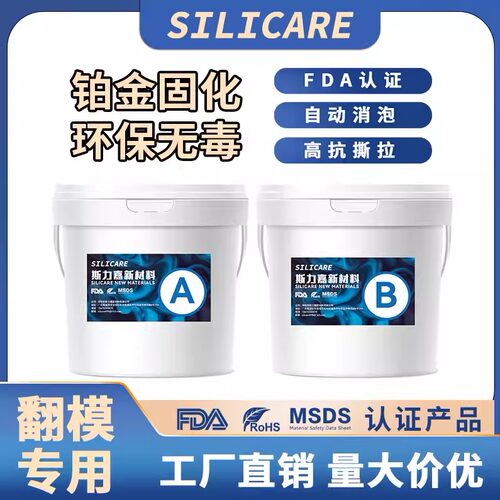60度食品级双组份液体硅胶