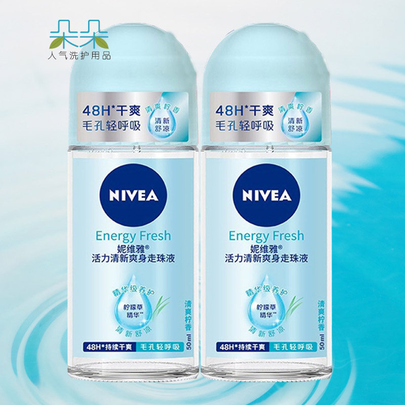 妮维雅活力清新爽身走珠液 温和持久腋下爽身清爽一抹干爽 50ml*2怎么看?