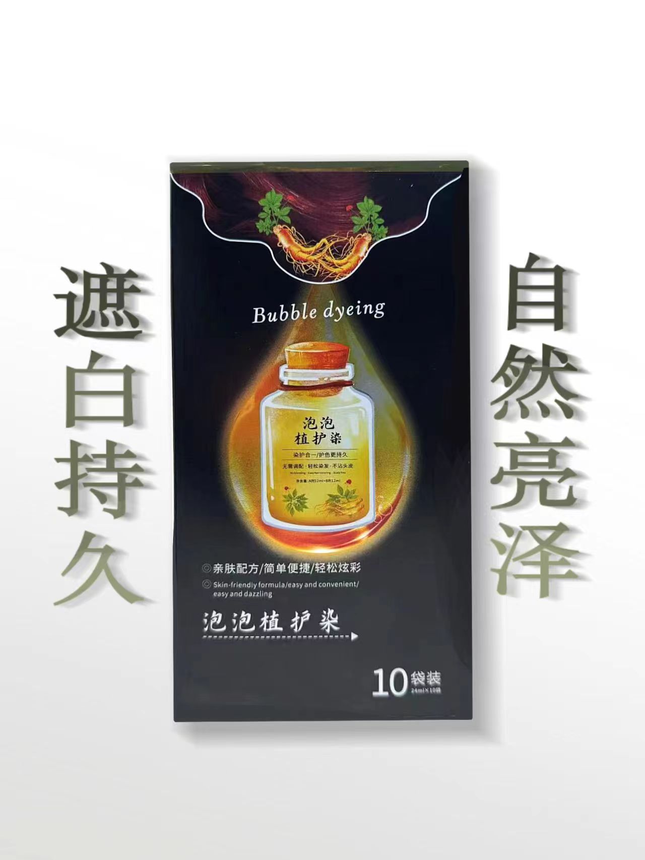 怡美姿泡泡植护染染发膏持久保湿造型泡泡补水自然固色不沾头皮