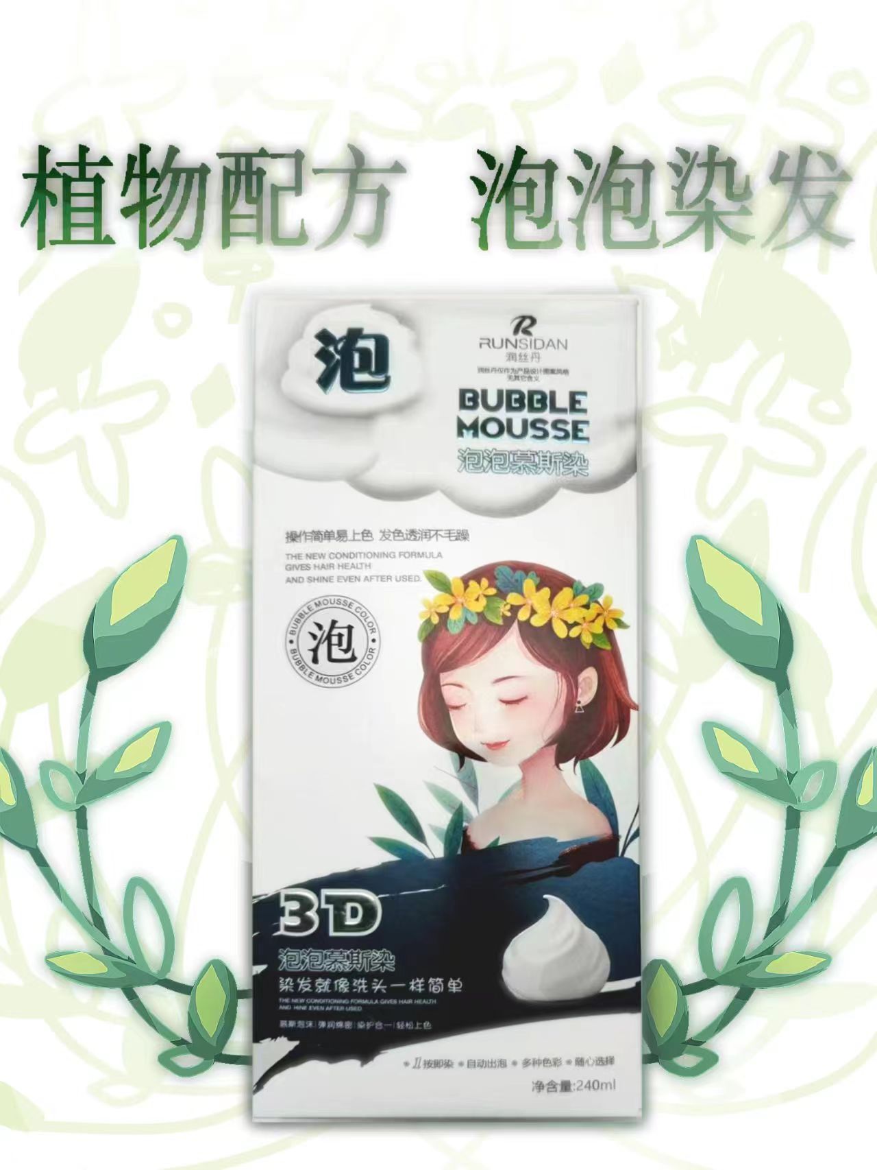 润丝丹泡沫染膏黑色显白遮盖白发图片