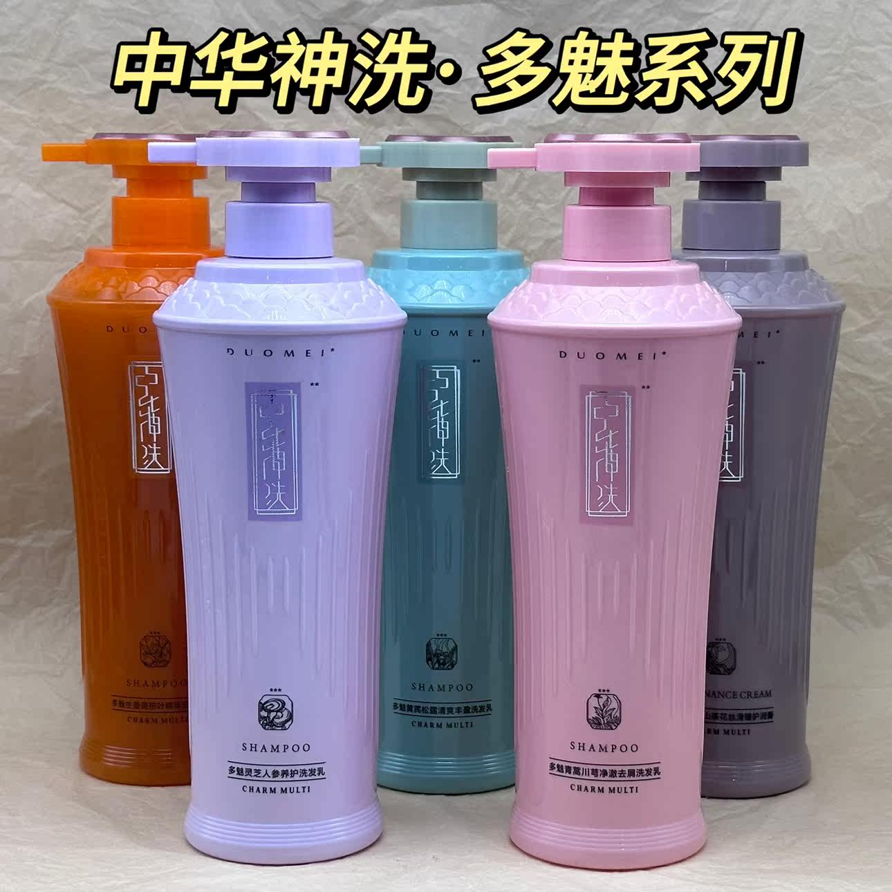 正品多魅洗护系列638ml滋润去屑柔顺补水护发素植物洗发水