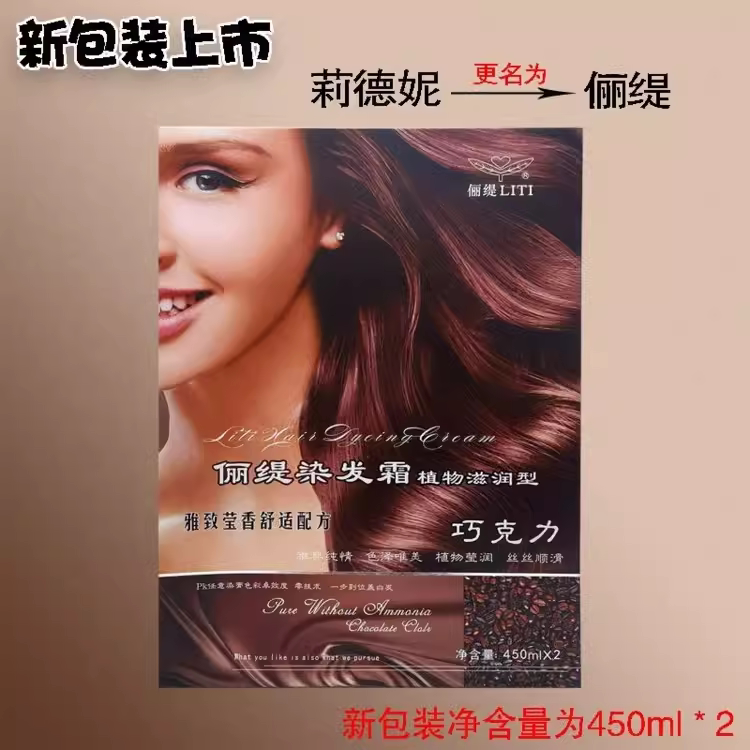 全效智能染发膏俪缇莉德妮广州