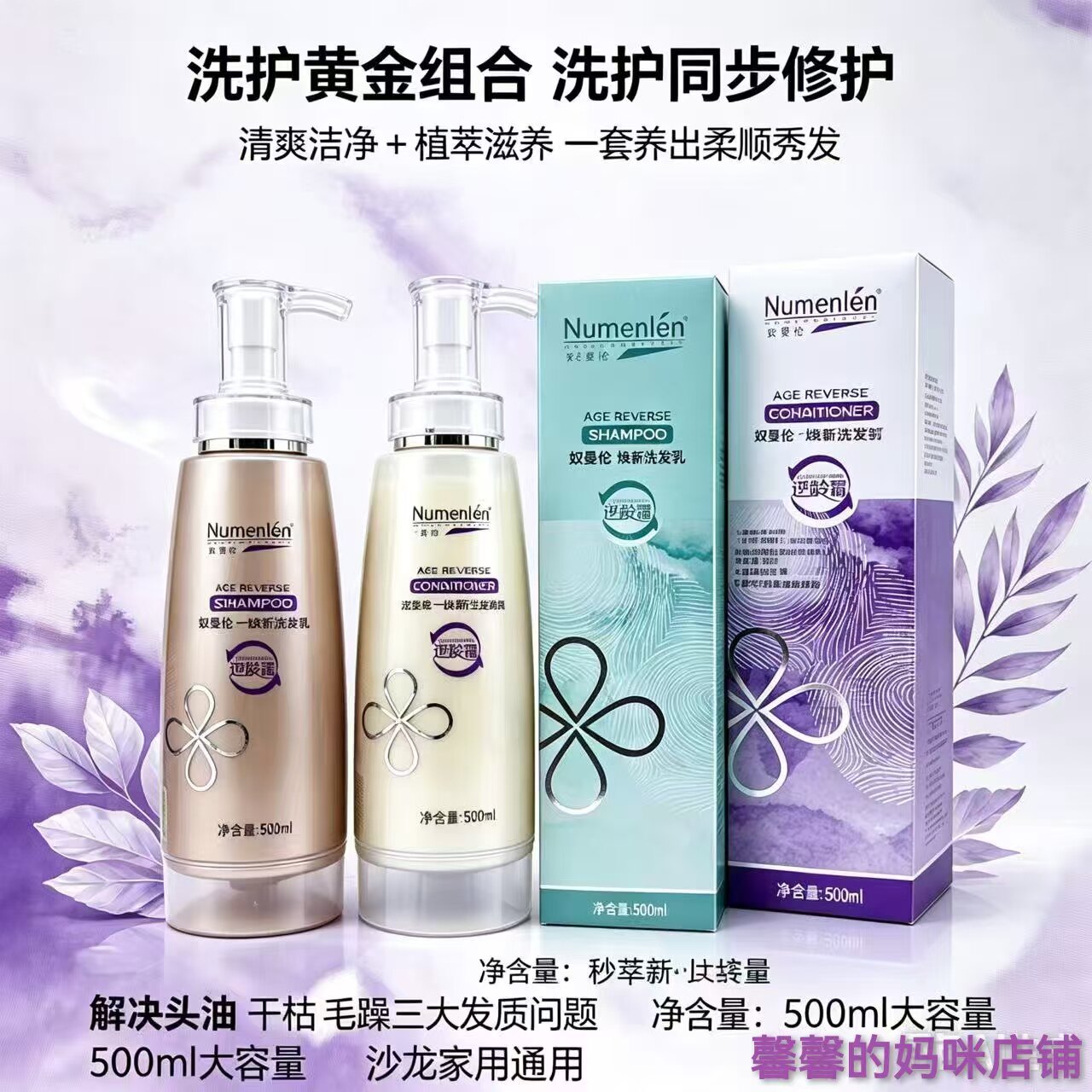 奴曼伦新生逆龄霜护发素一秒柔