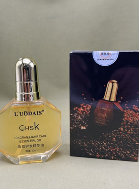 正品洛黛诗chsk香水护发精油修护烫染损伤干枯毛躁免洗补水防静电