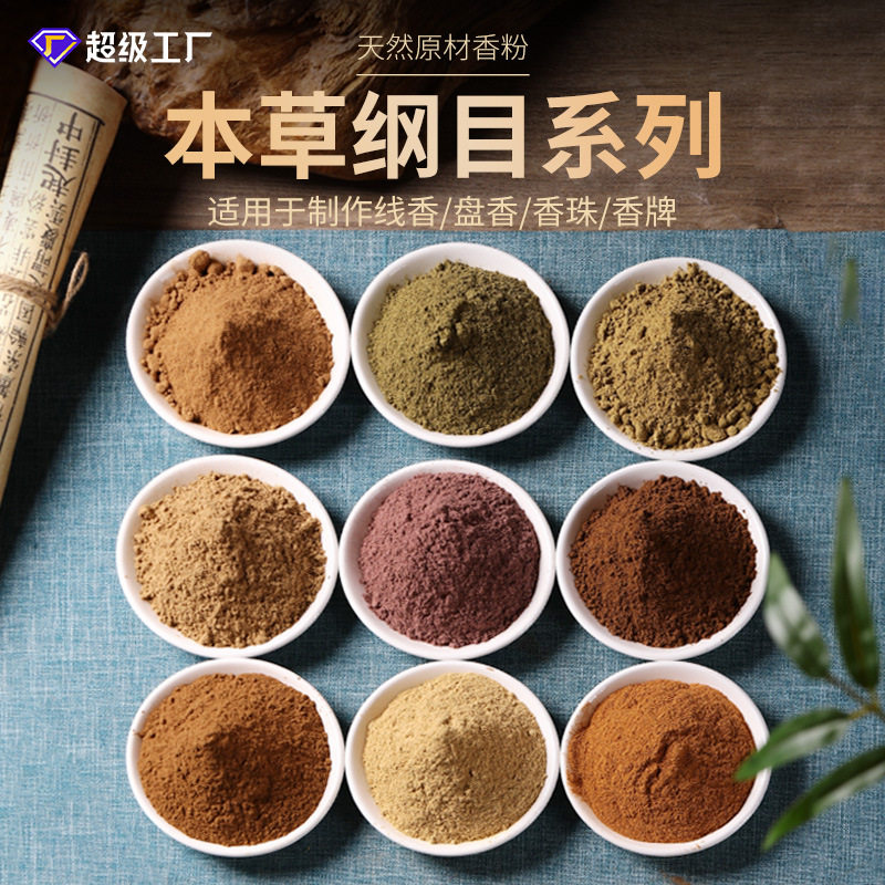 批发原材料香粉肉桂粉药香兰花雪松粉玫瑰桂花香薰香珠香牌专用粉