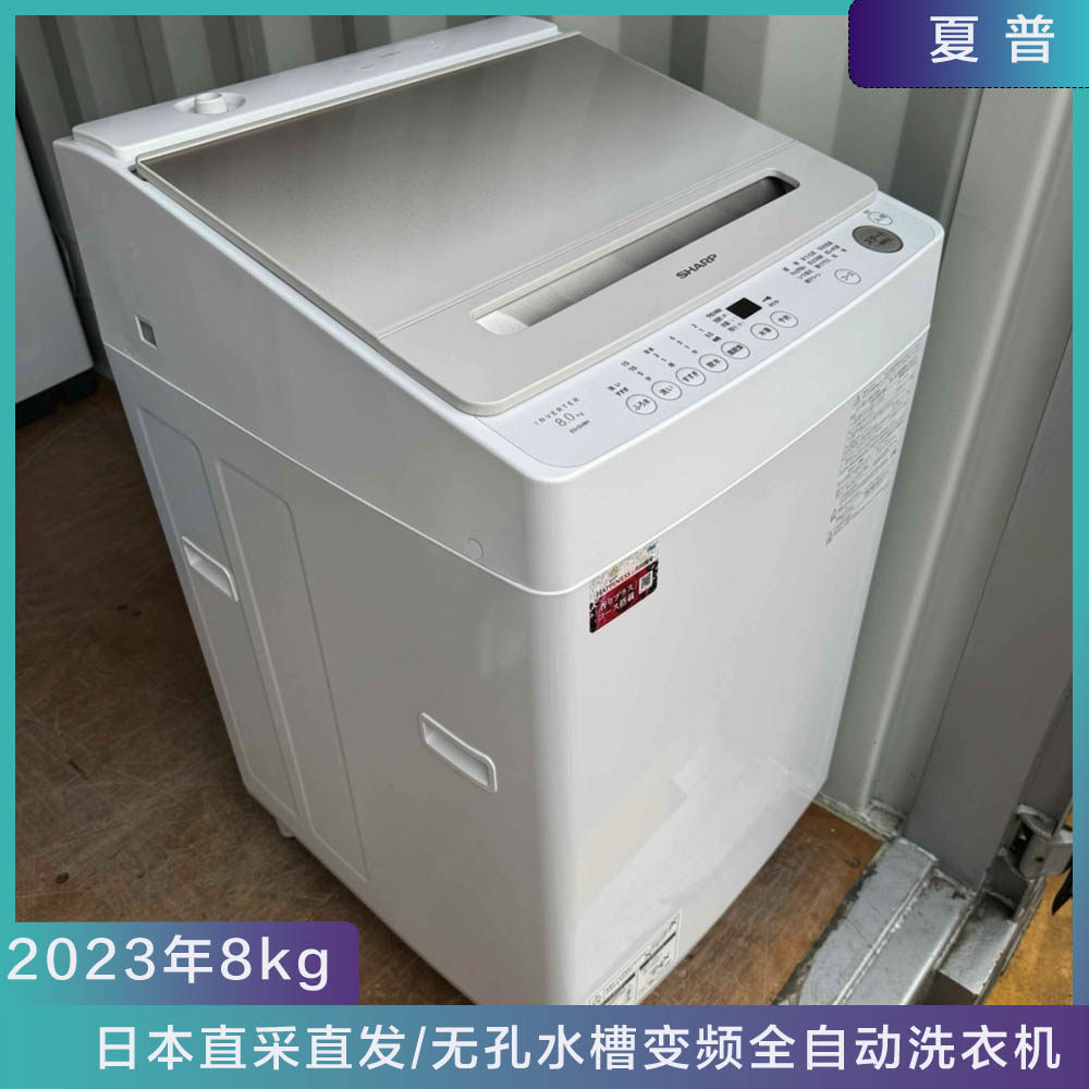日本夏普23年8kg无孔水箱波轮全自动洗衣机10分钟快洗