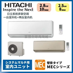 日立壁挂多联冷暖空调一带二型自动清洁MEC系列E 日本直送Hitachi