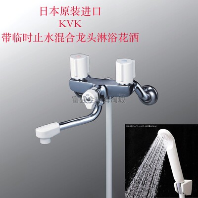 KVK带临时止水混合龙头带花洒