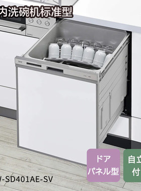 日本直邮林内63L抽拉式洗碗机