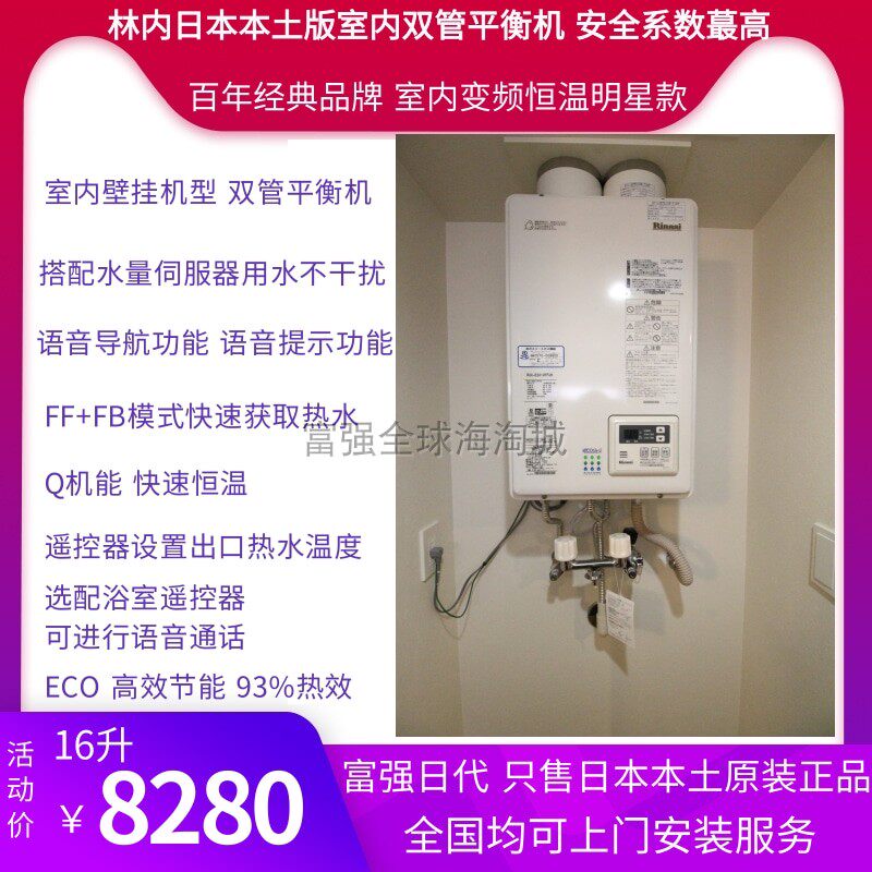 日本直送林内燃气热水器16L室内双管平衡恒温含水量伺服器热水器