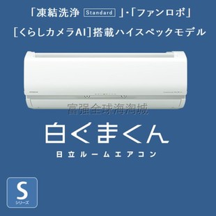 25配件 日本直邮Hitachi日立白熊君一级变频冷暖家用空调S系列