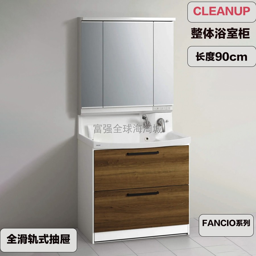 日本直送CLEANUP整体浴室柜人造