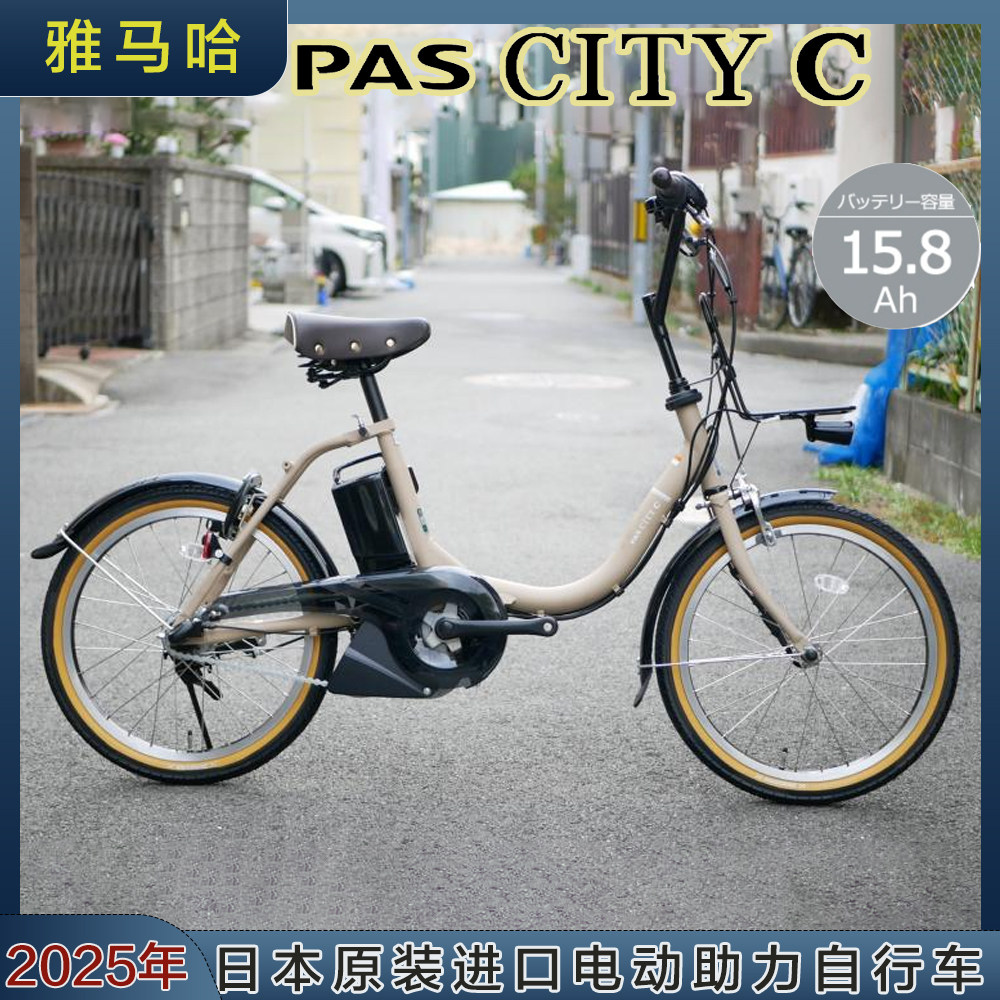 日本雅马哈25年新款20寸内三速轻便电动助力自行车PAS CITYC