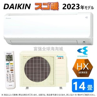 日本直送23年Daikin大金本土版 家用冷暖高配北海道版 空调S403ATHP