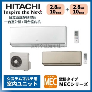 日立壁挂多联空调一带二型MEC系列自动清洁53级E 日本直送Hitachi